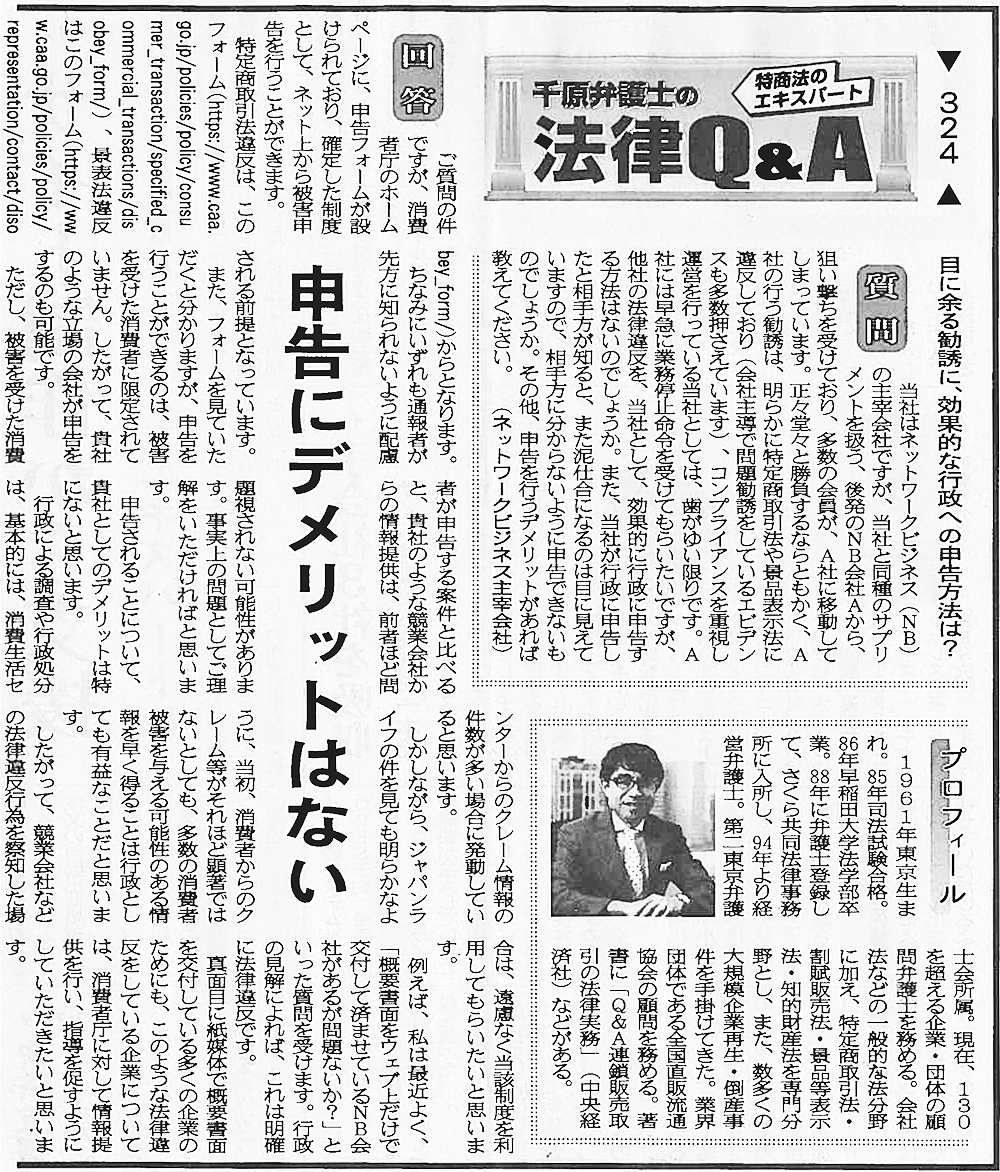 日本流通産業新聞2020年（令和2年）12月10・17日合併号