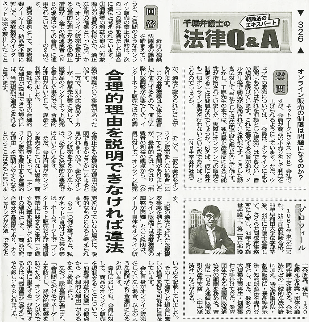 出典：日本流通産業新聞2021年（令和3年）1月28日号
