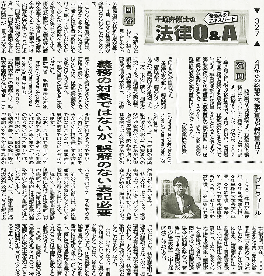 出典：日本流通産業新聞2021年（令和3年）2月11日号