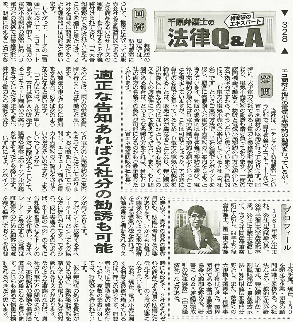 出典：日本流通産業新聞2021年（令和3年）2月18日号