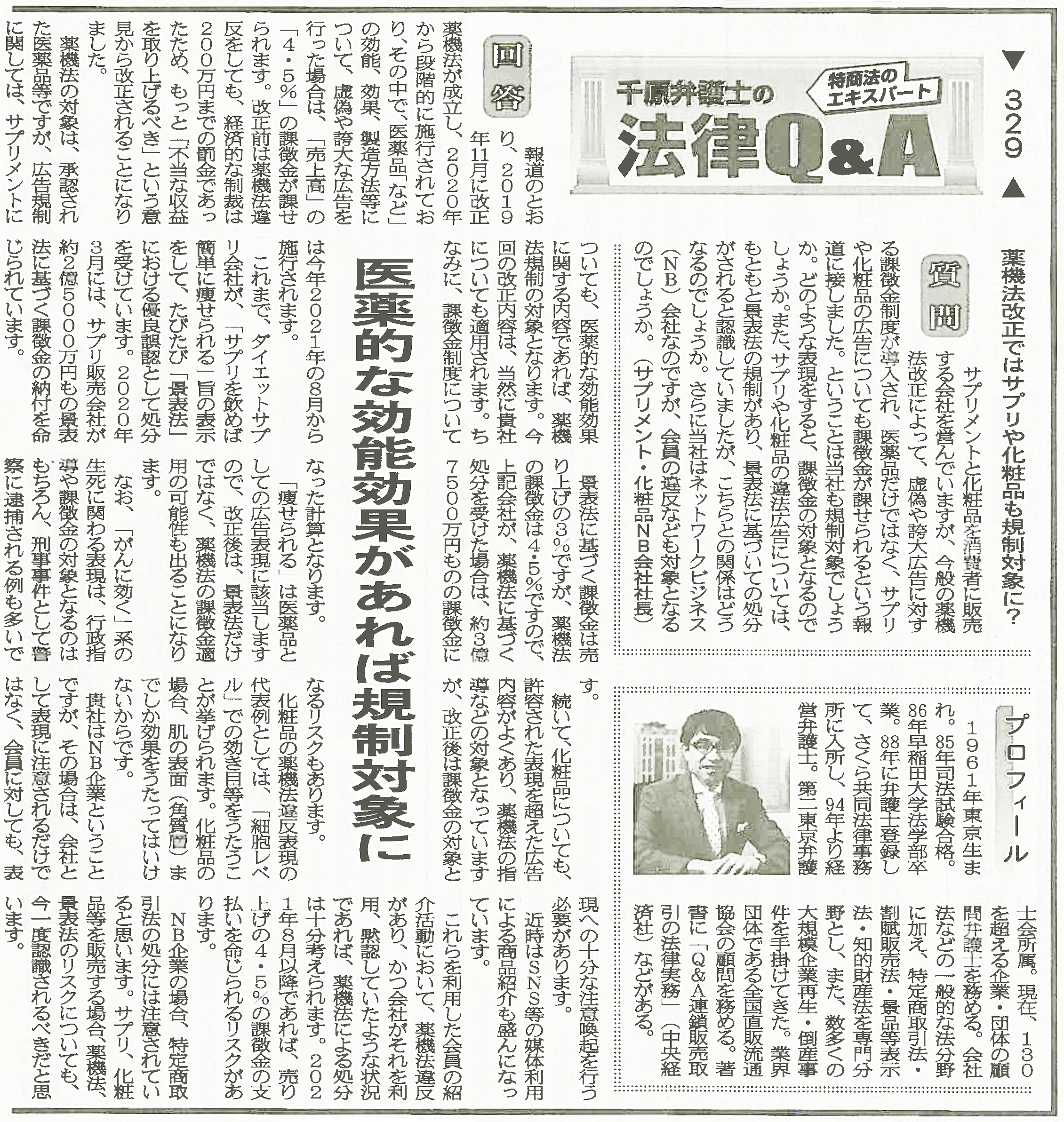 出典：日本流通産業新聞2021年（令和3年）3月4日号