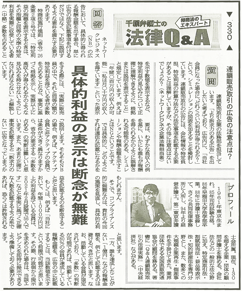 出典：日本流通産業新聞2021年（令和3年）3月18日号