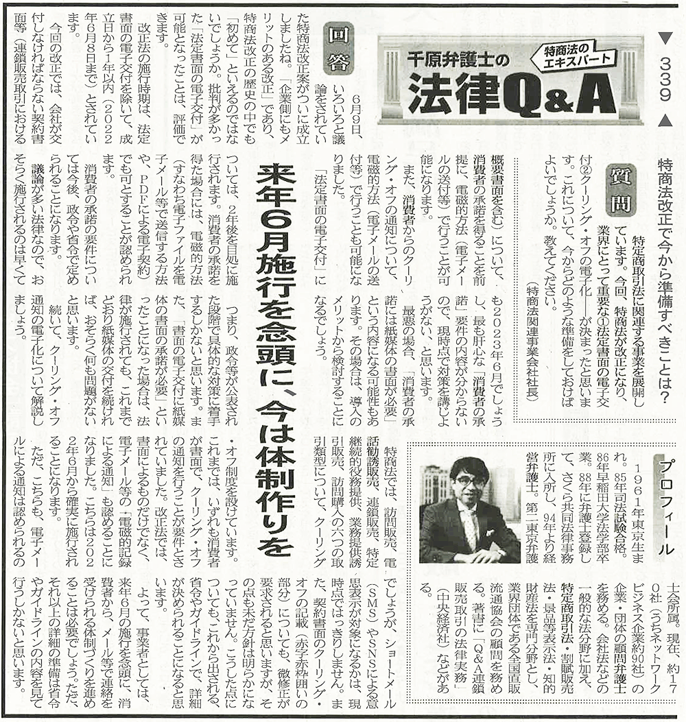 出典：日本流通産業新聞2021年（令和3年）8月19日号