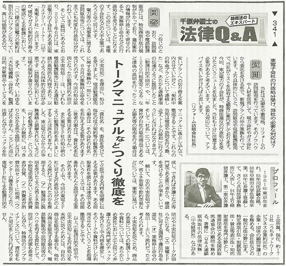 出典：日本流通産業新聞2021年（令和3年）9月16日号