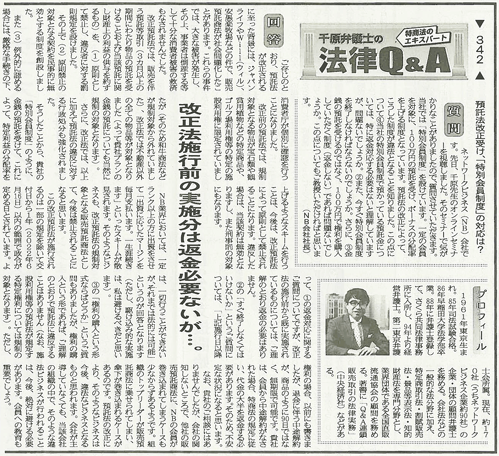 出典：日本流通産業新聞2021年（令和3年）9月23日号