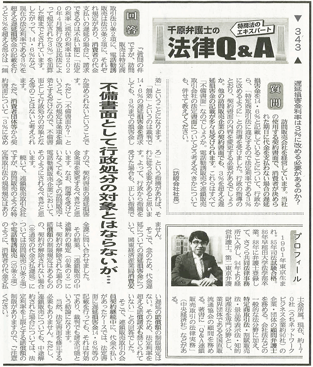 出典：日本流通産業新聞2021年（令和3年）10月7日号