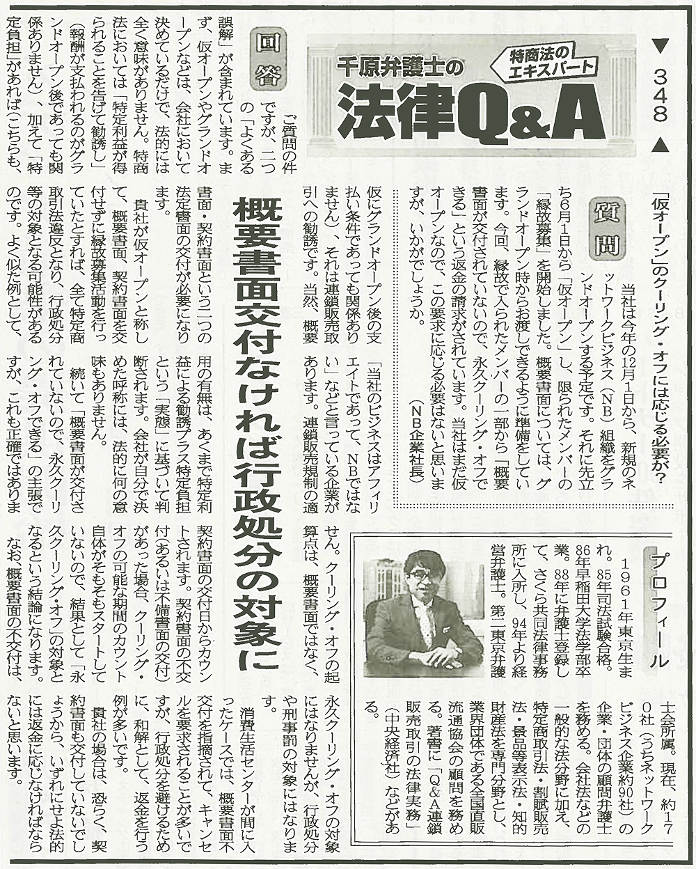 出典：日本流通産業新聞2021年（令和3年）12月9 ･ 16 日合併号