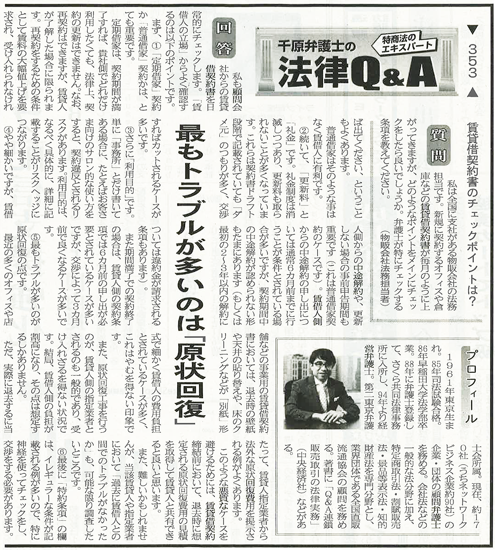 出典：日本流通産業新聞2022年（令和4年）3月17日号