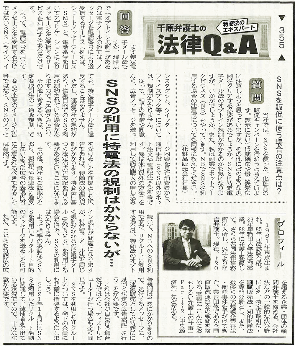 出典：日本流通産業新聞2022年（令和4年）4月14日号