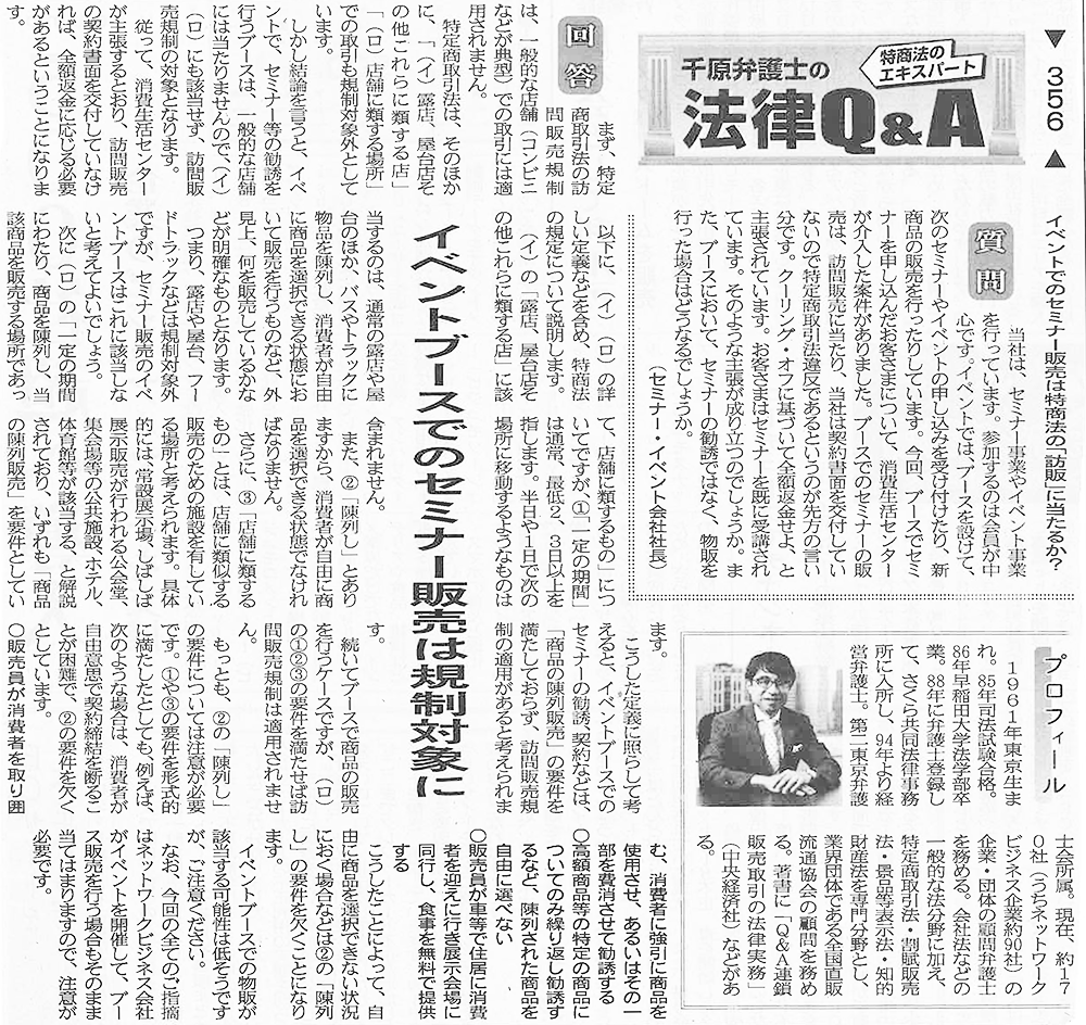 出典：日本流通産業新聞2022年（令和4年）4月21日号