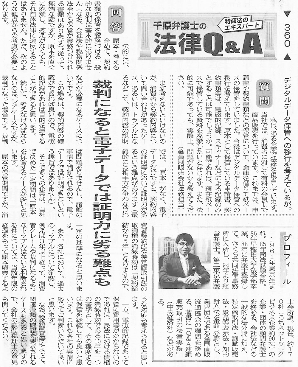 出典：日本流通産業新聞2022年（令和4年）6月23日号