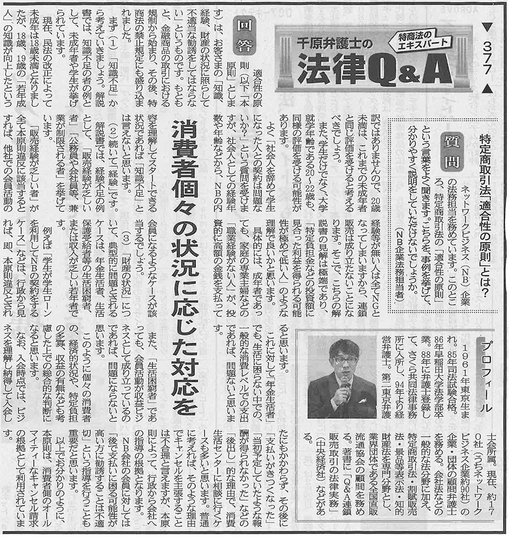 出典：日本流通産業新聞2023年（令和5年）3月9日号