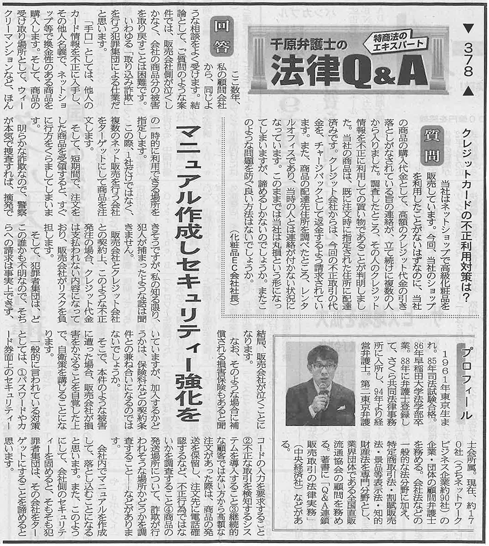 出典：日本流通産業新聞2023年（令和5年）3月16日号