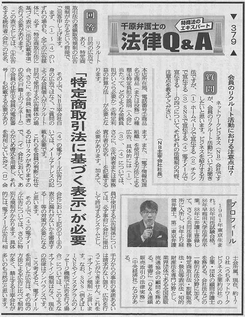 出典：日本流通産業新聞2023年（令和5年）4月6日号
