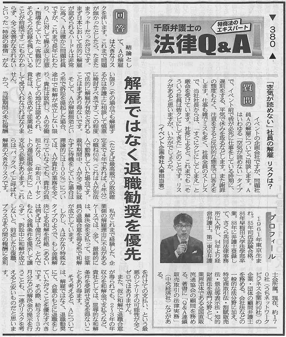 出典：日本流通産業新聞2023年（令和5年）4月20日号