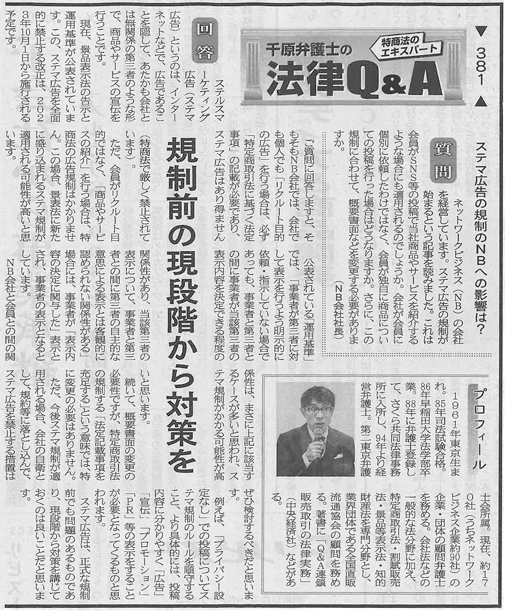 出典：日本流通産業新聞2023年（令和5年）5月11日号