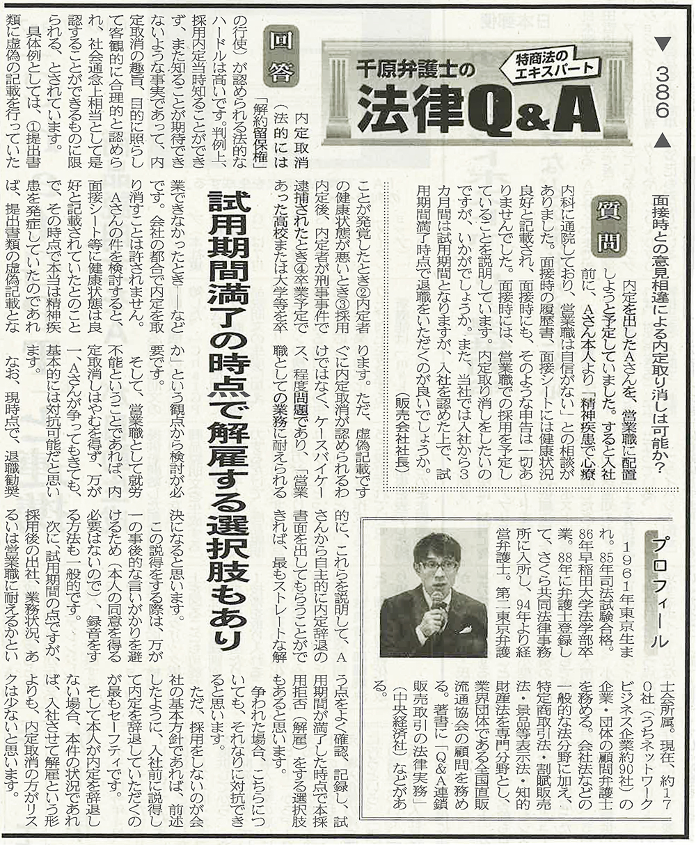 出典：日本流通産業新聞2023年（令和5年）7月20日号