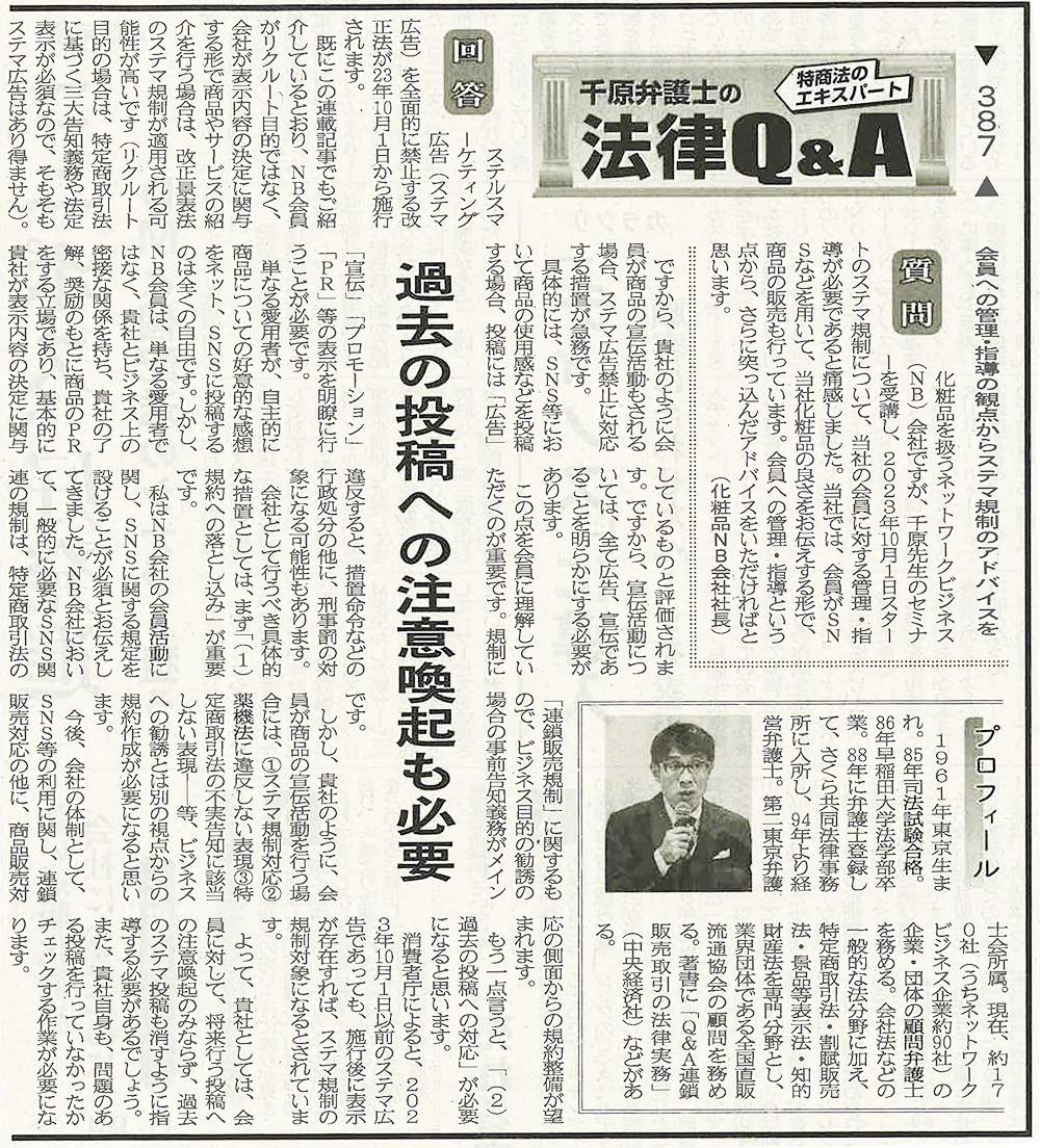 出典：日本流通産業新聞2023年（令和5年）8月3日号