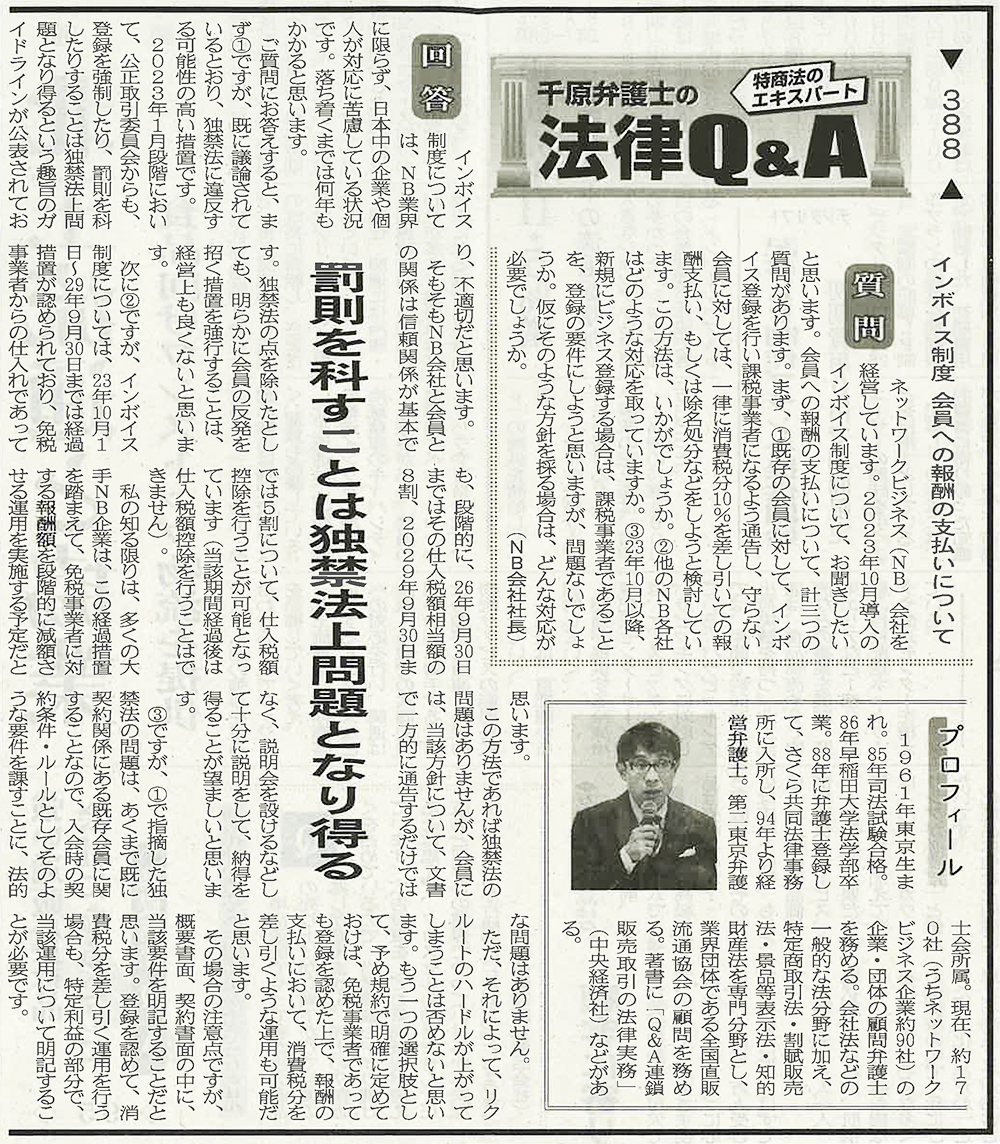 出典：日本流通産業新聞2023年（令和5年）8月31日号