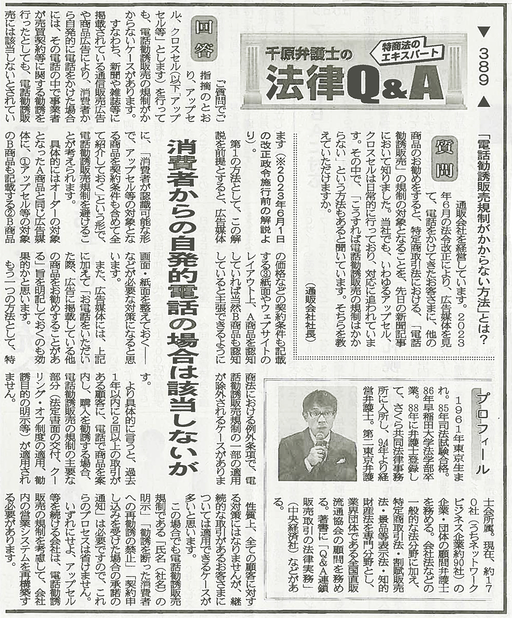 出典：日本流通産業新聞2023年（令和5年）9月7日号