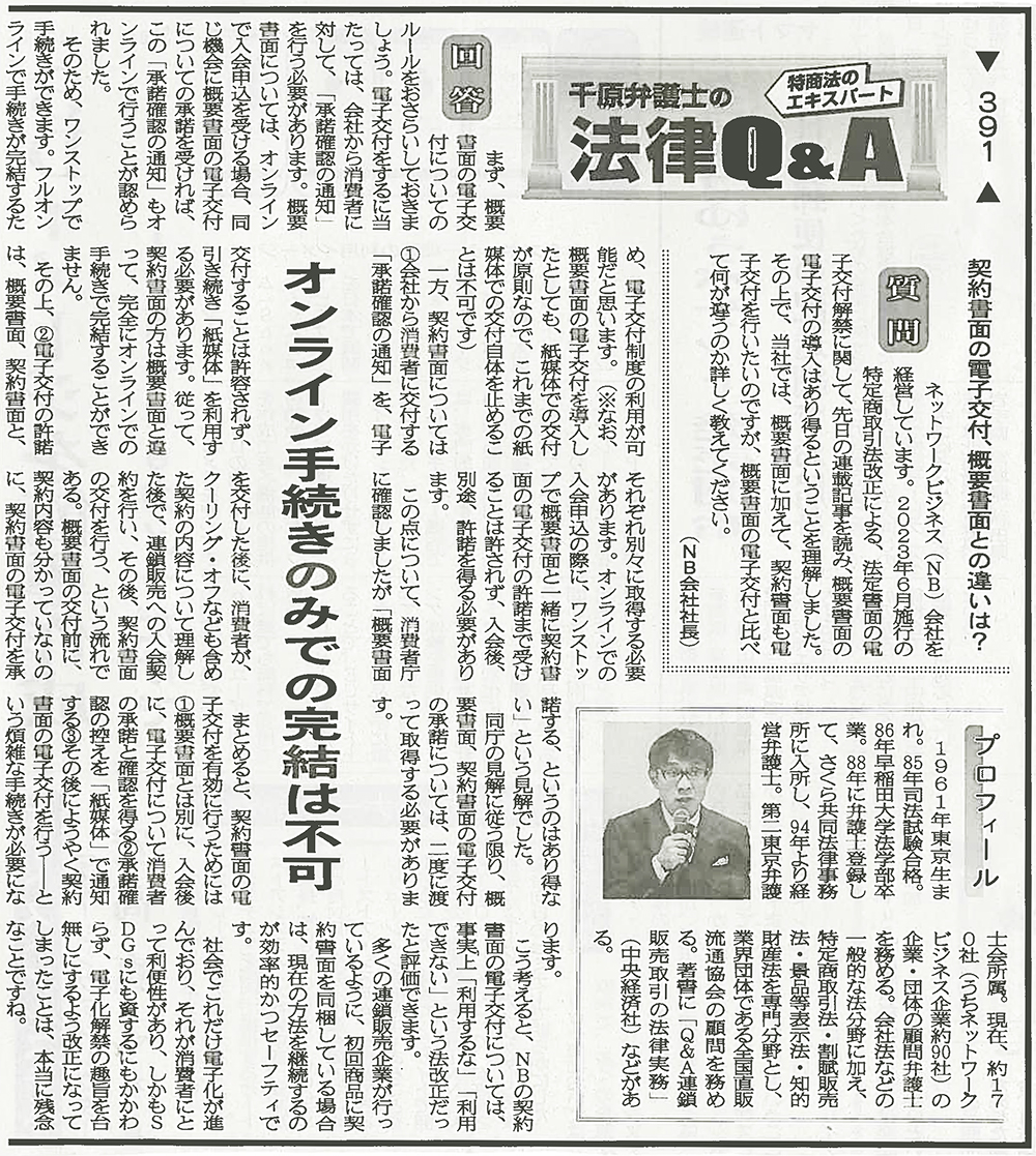 出典：日本流通産業新聞2023年（令和5年）10月5日号