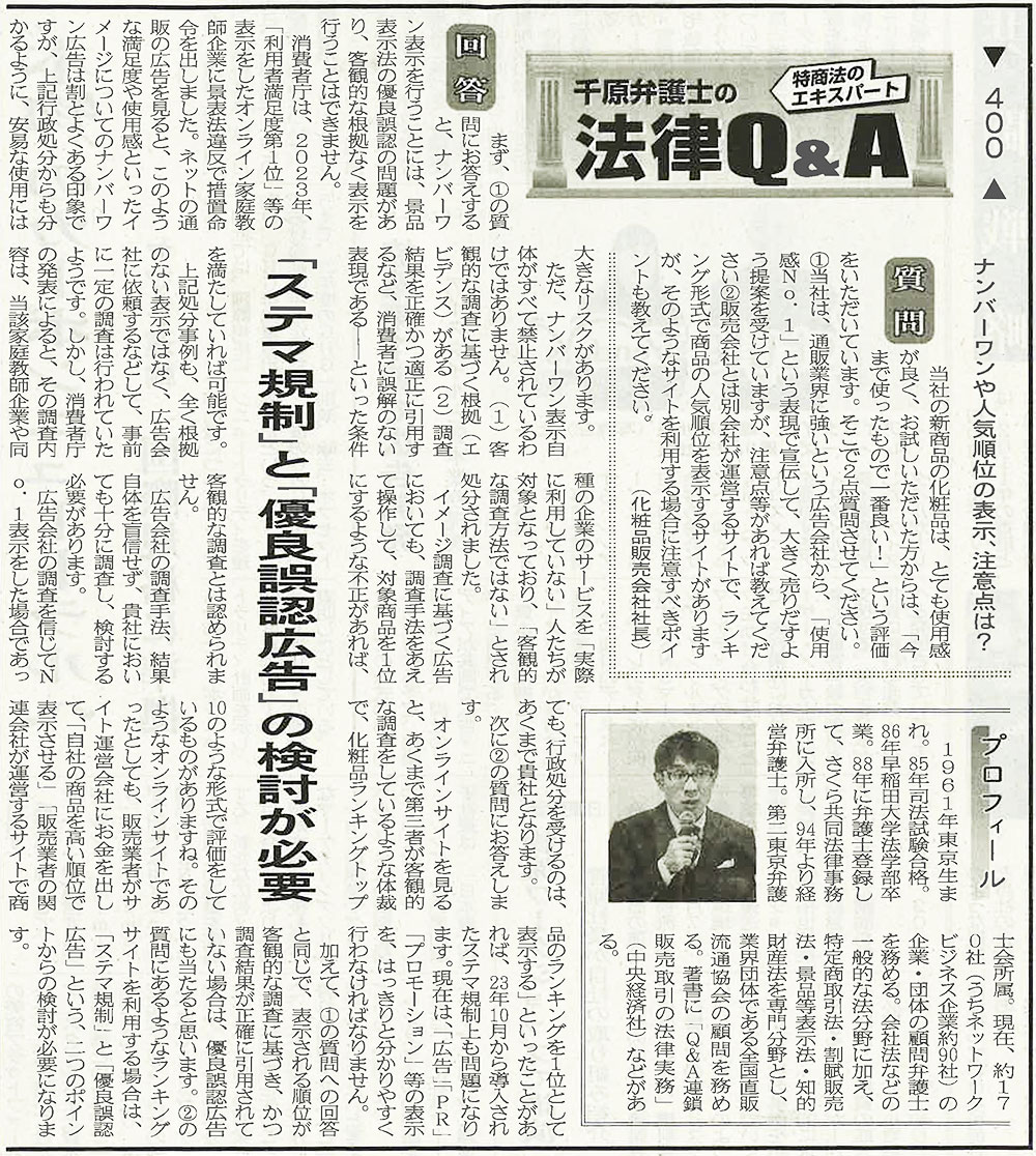 出典：日本流通産業新聞2024年2月22日号