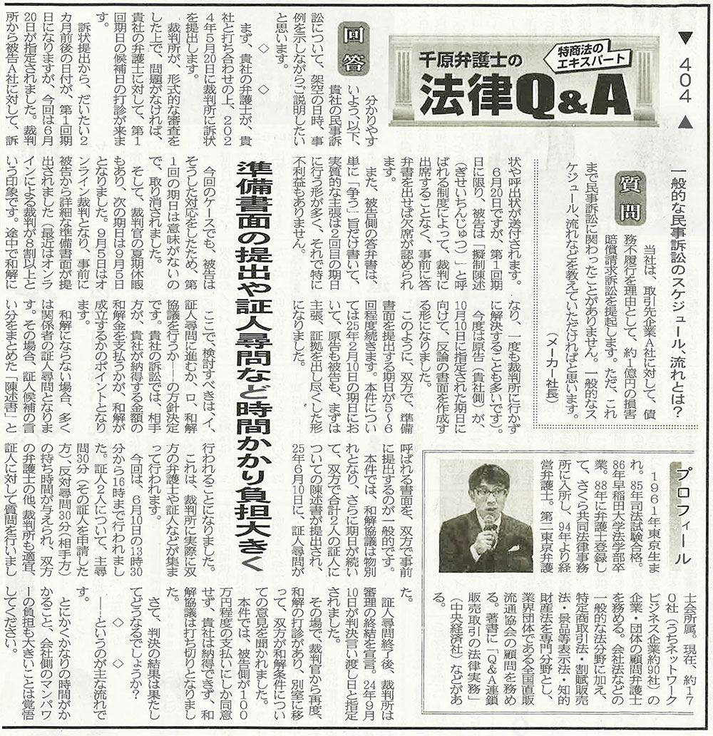 出典：日本流通産業新聞2024年4月18日号