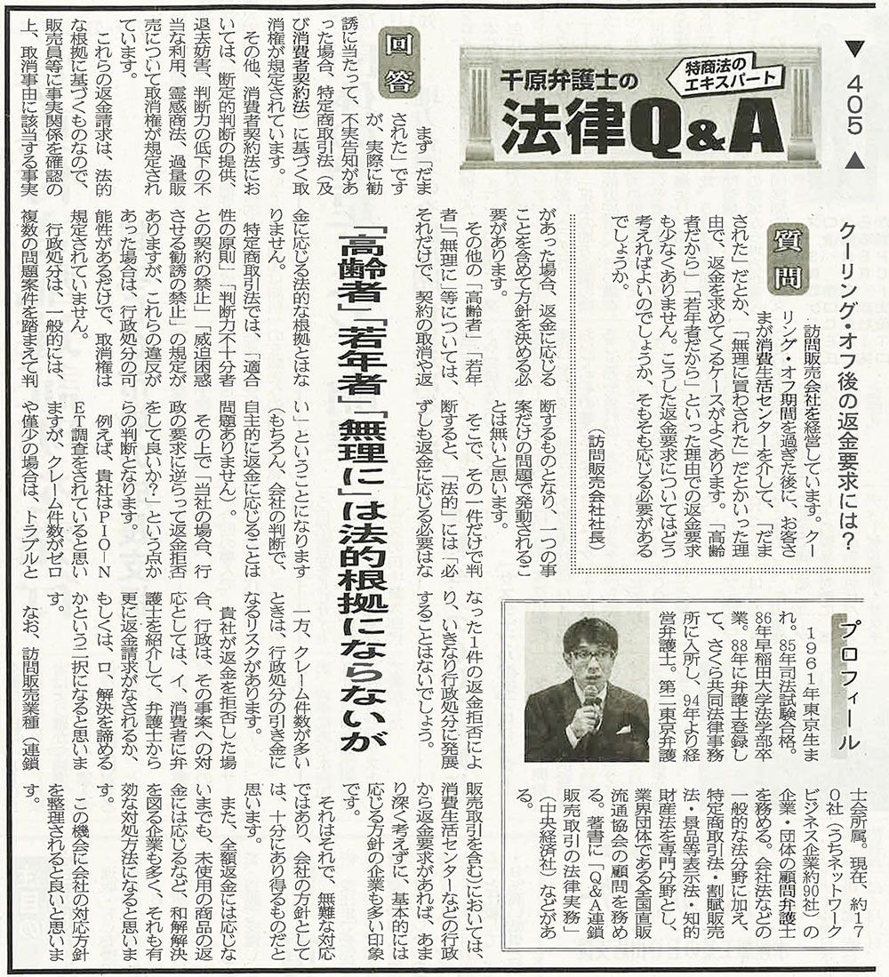 出典：日本流通産業新聞2024年5月9日号
