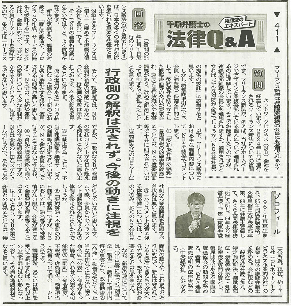 出典：日本流通産業新聞2024年8月1日号