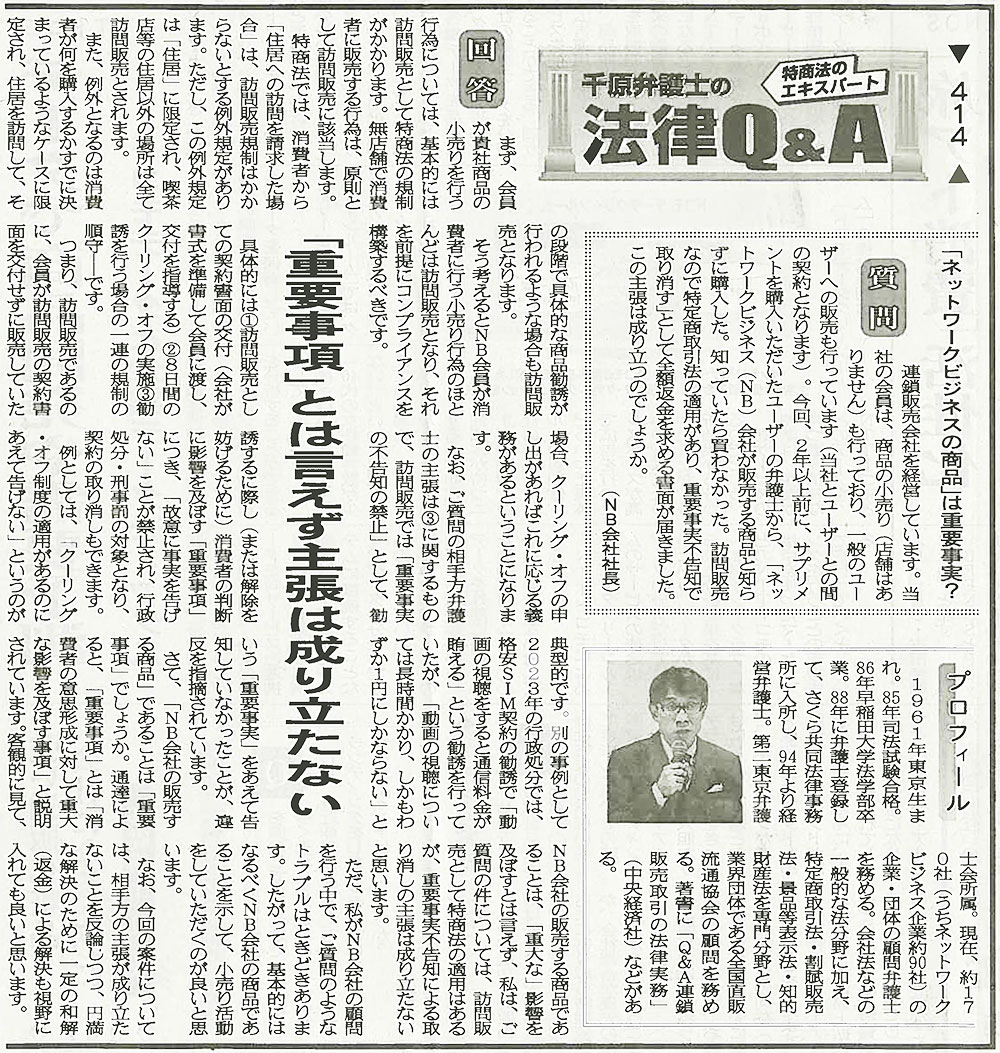 出典：日本流通産業新聞2024年9月19日号