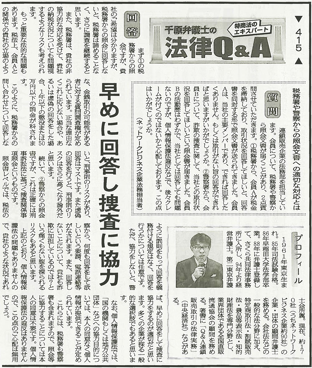 出典：日本流通産業新聞2024年10月3日号