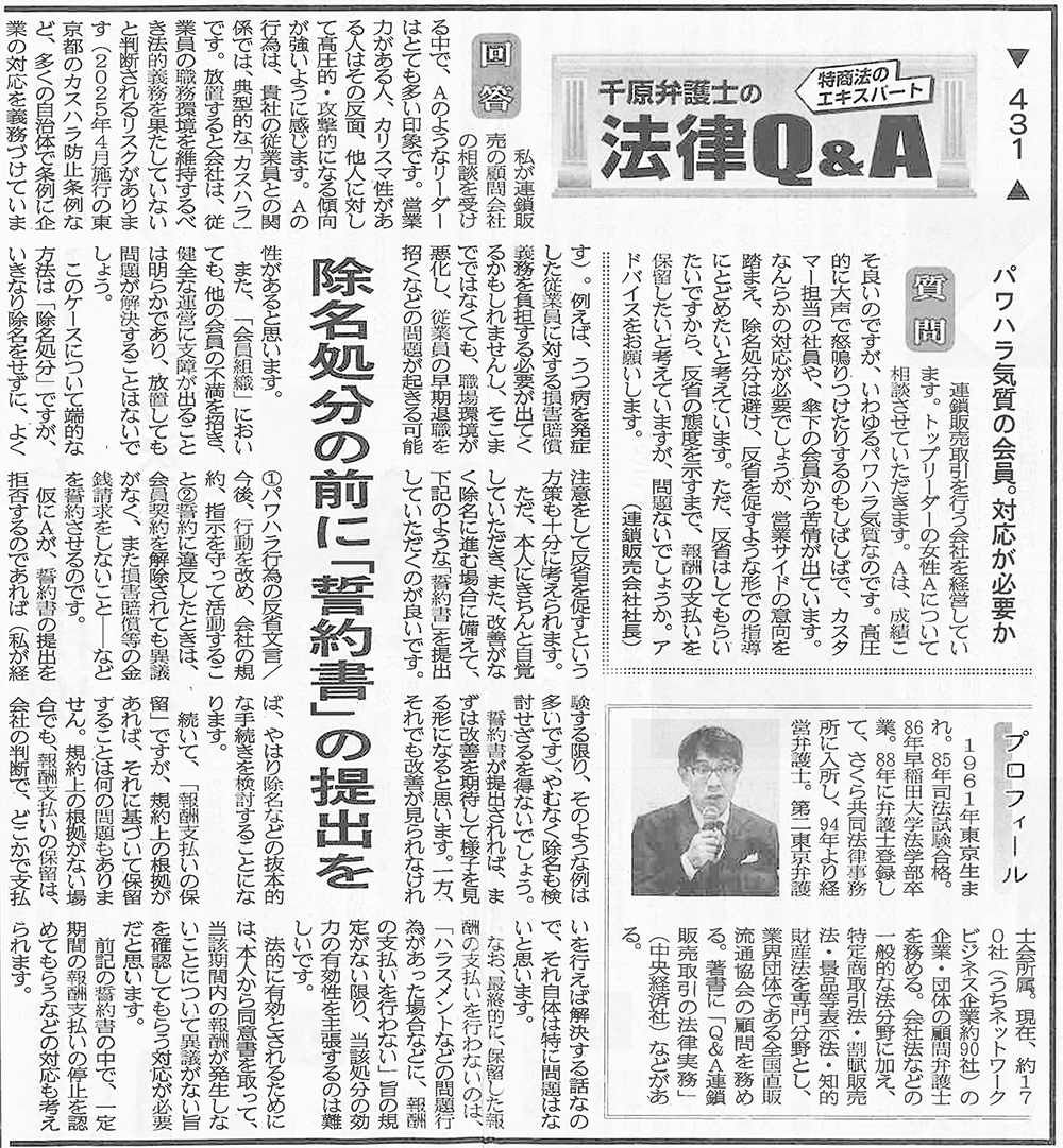 出典：日本流通産業新聞2025年6月12日号