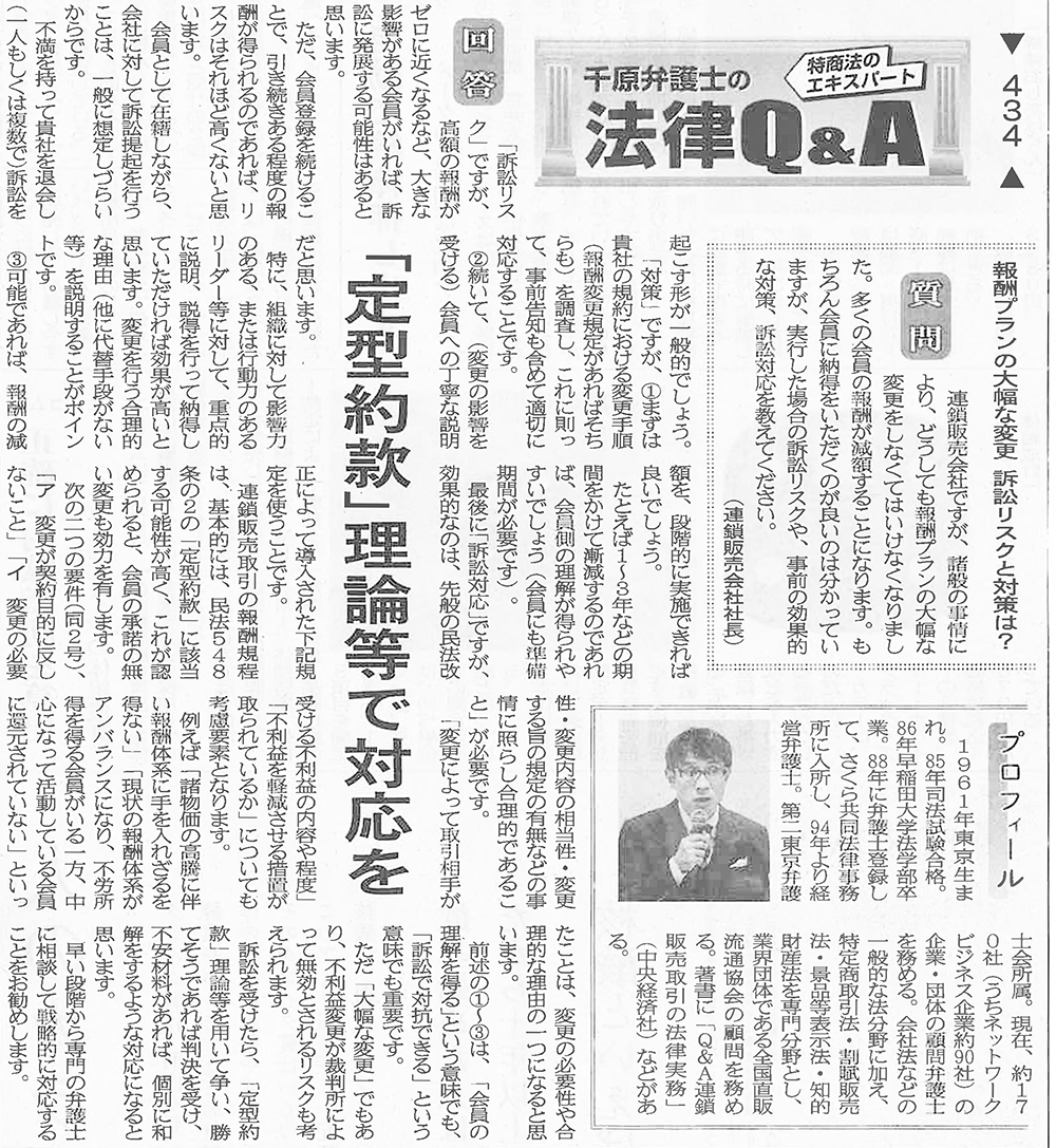 出典：日本流通産業新聞2025年7月24日・31日合併号