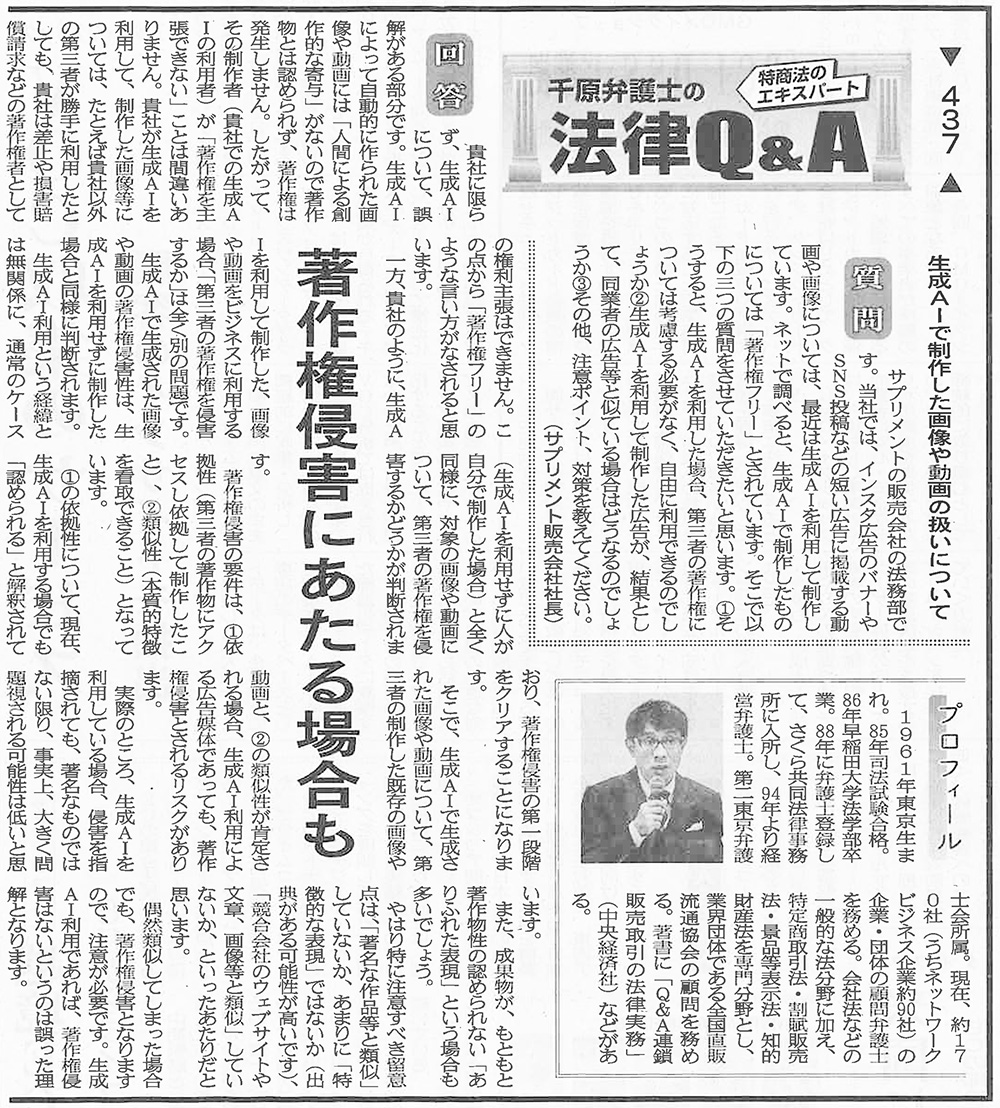 出典：日本流通産業新聞2025年9月11日号