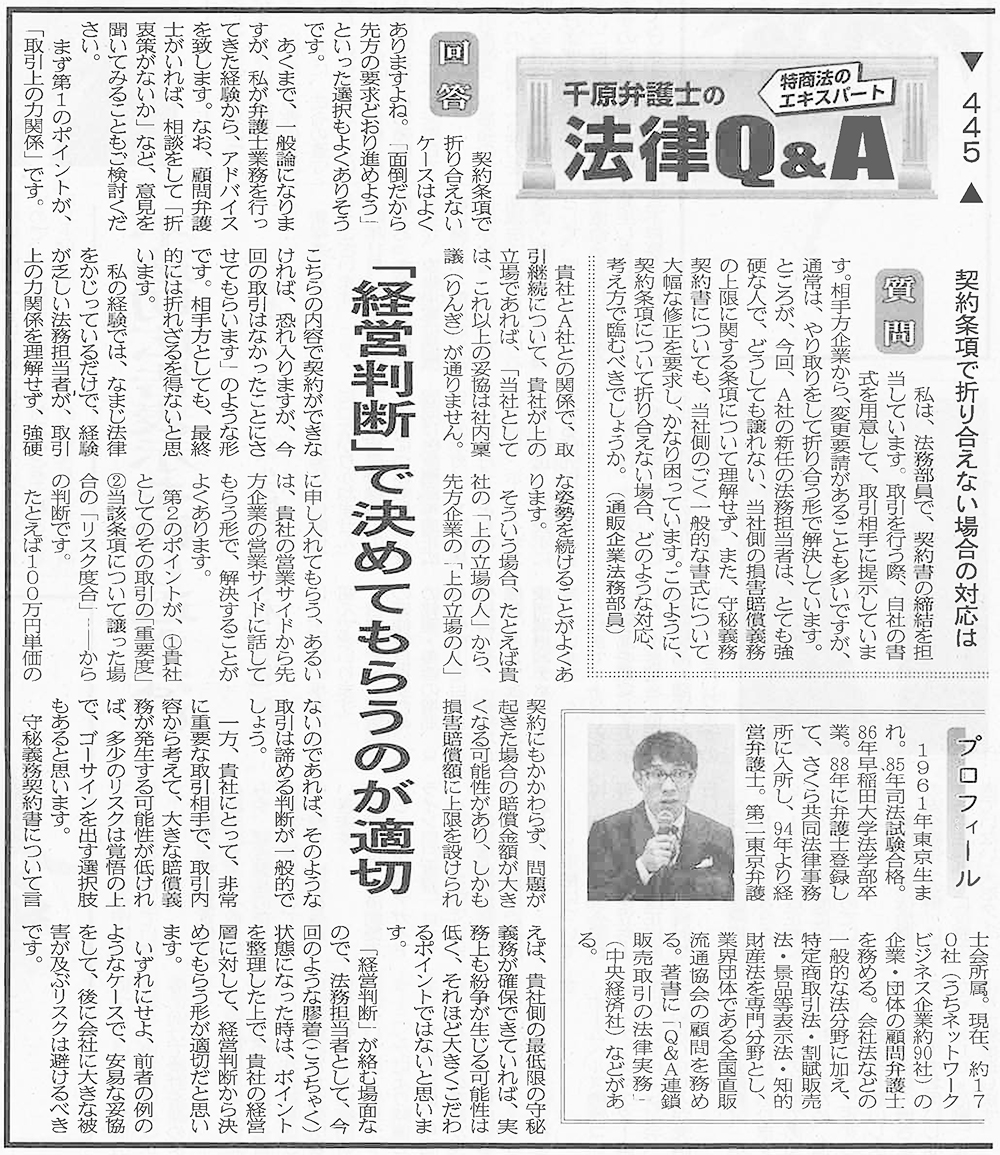 出典：日本流通産業新聞2026年1月8日号