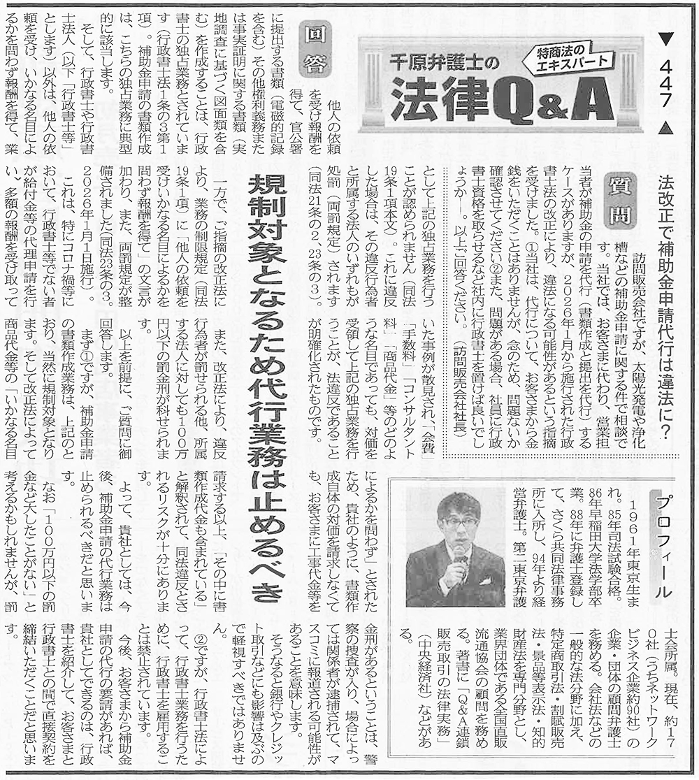 出典：日本流通産業新聞2026年2月5日号