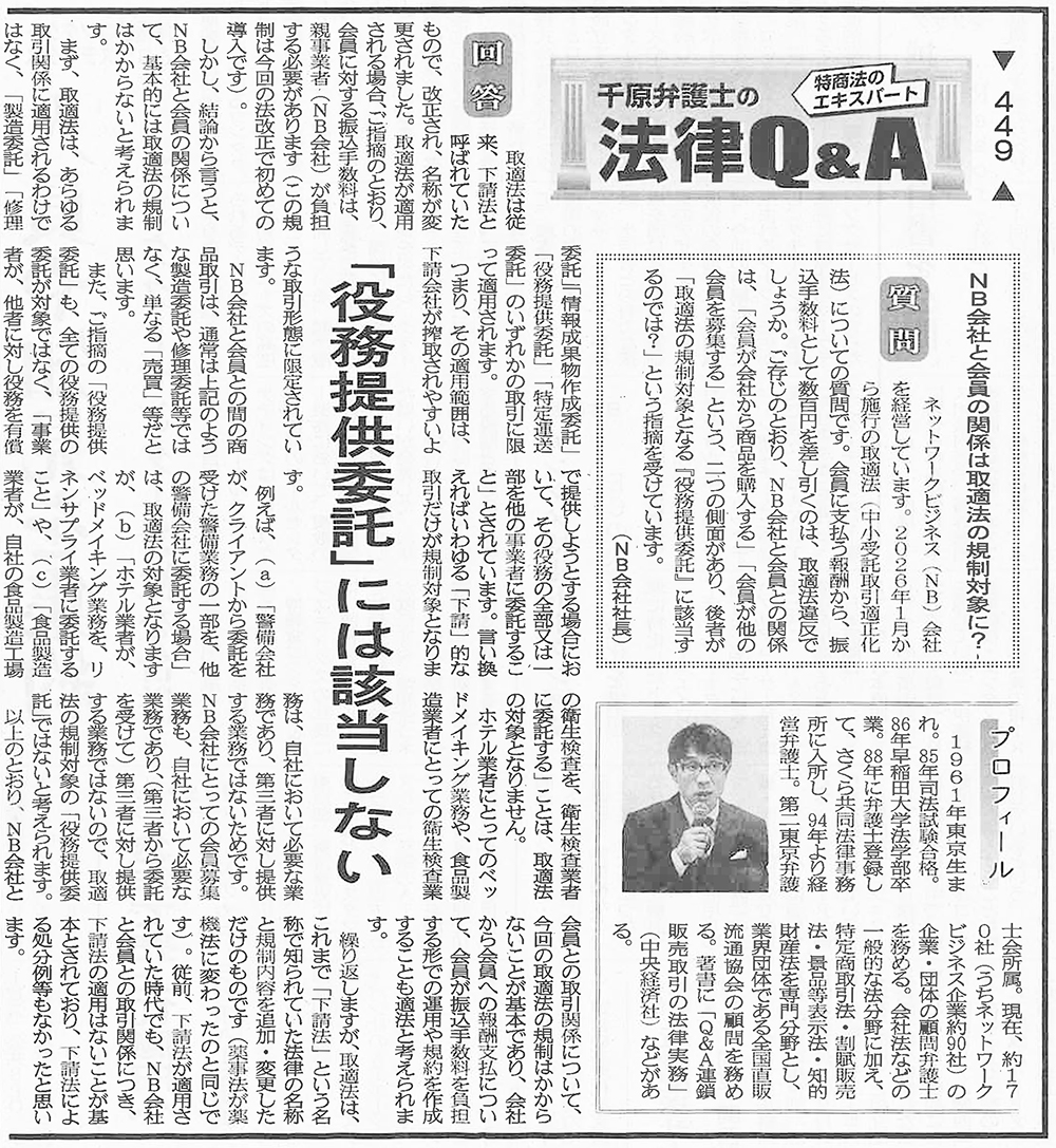 出典：日本流通産業新聞2026年3月5日号