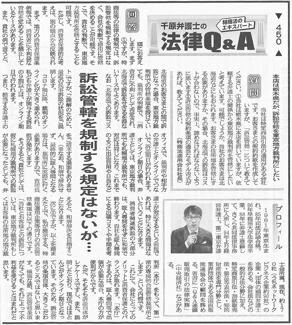 出典：日本流通産業新聞2026年3月19日号