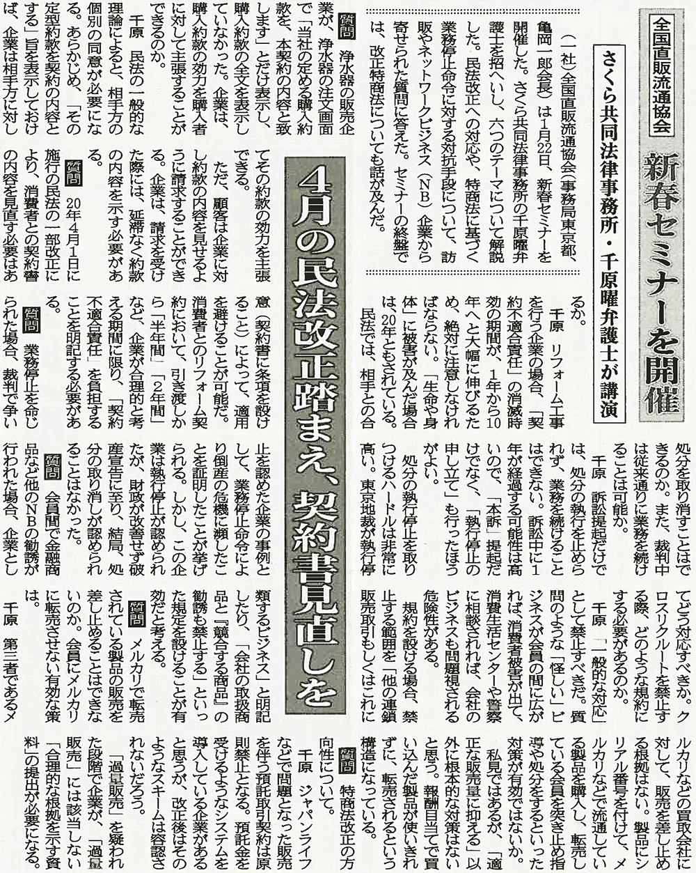 日本流通産業新聞2021年（令和3年）2月4日号