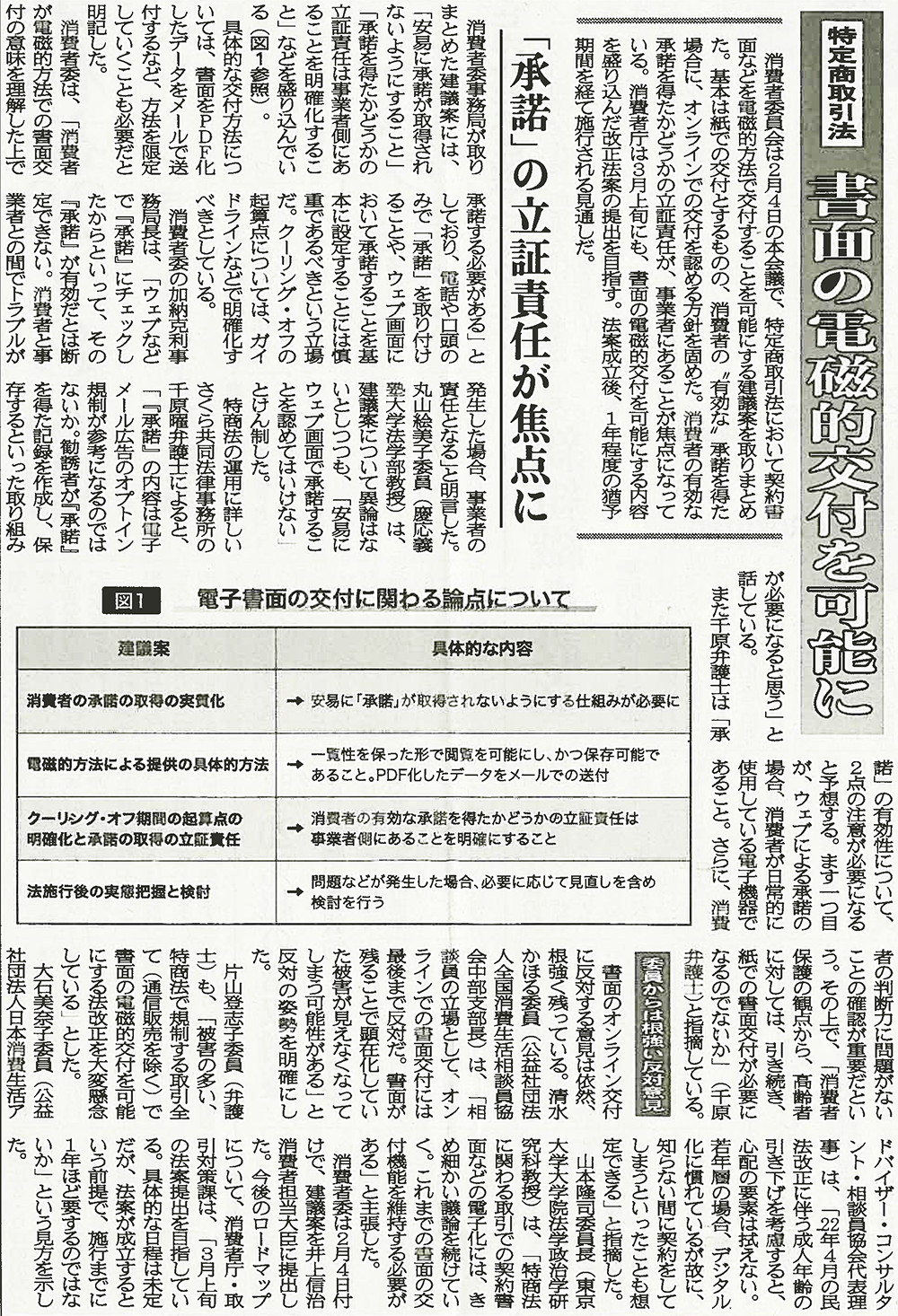 日本流通産業新聞2021年（令和3年）2月11日号