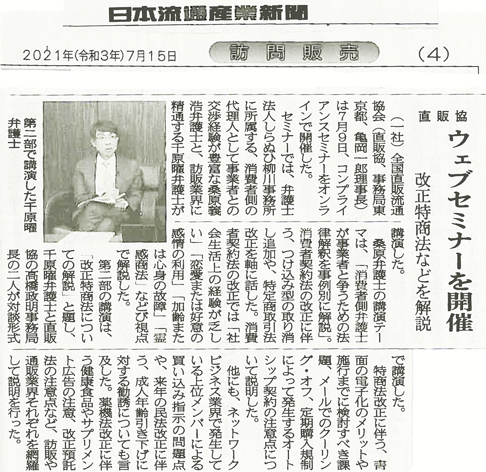 日本流通産業新聞2021年（令和3年）7月15日号