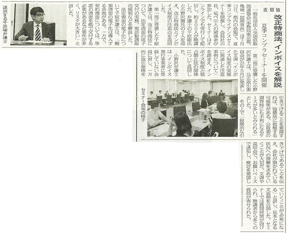 日本流通産業新聞2023年（令和5年）7月20日号